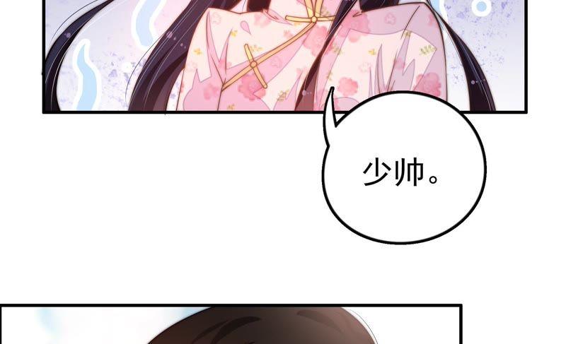 少帅每天都在吃醋 - 第13话 麻雀变凤凰 - 第62张图