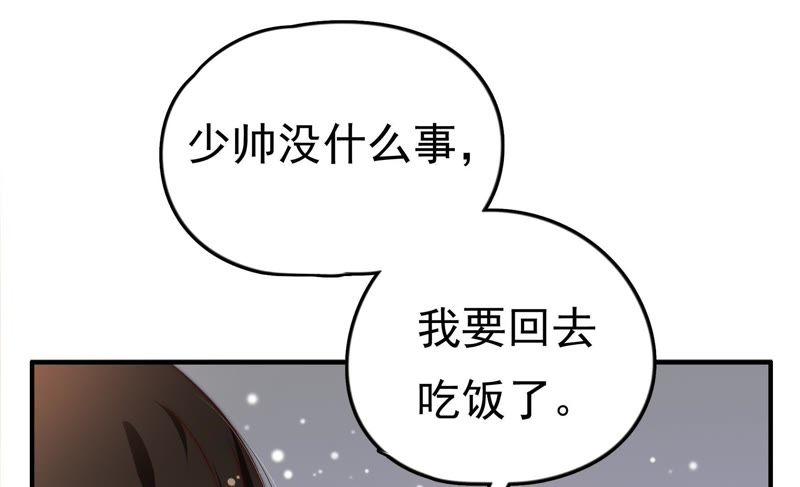 少帅每天都在吃醋 - 第13话 麻雀变凤凰 - 第66张图