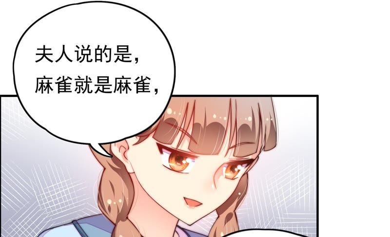 少帅每天都在吃醋 - 第13话 麻雀变凤凰 - 第51张图