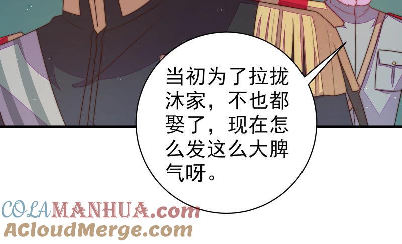 少帅每天都在吃醋 - 第148话 重逢 - 第46张图