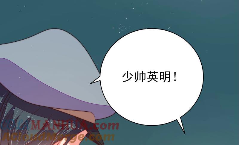 少帅每天都在吃醋 - 第148话 重逢 - 第19张图