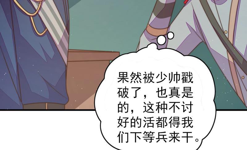 少帅每天都在吃醋 - 第148话 重逢 - 第32张图