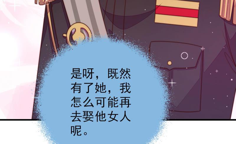 少帅每天都在吃醋 - 第148话 重逢 - 第51张图