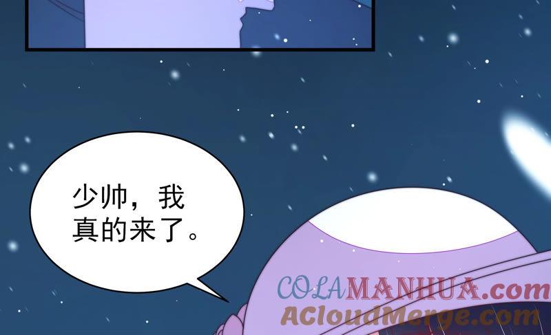 少帅每天都在吃醋 - 第148话 重逢 - 第85张图