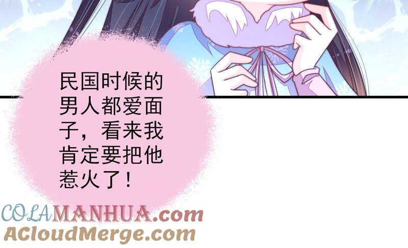 少帅每天都在吃醋 - 第149话 有难同当 - 第64张图