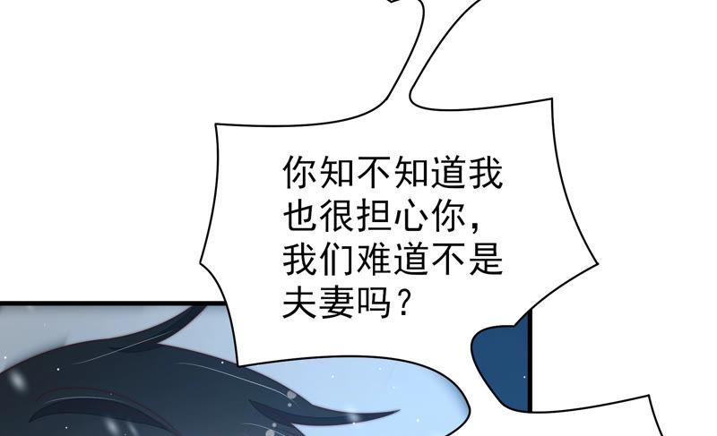 少帅每天都在吃醋 - 第149话 有难同当 - 第51张图