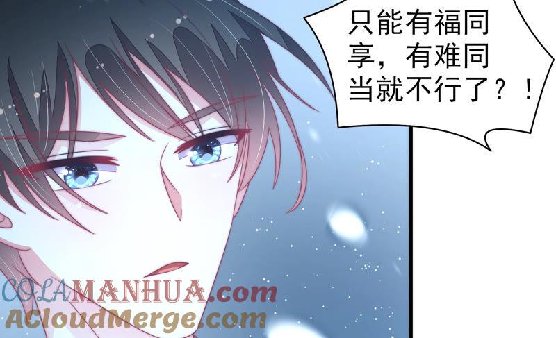 少帅每天都在吃醋 - 第149话 有难同当 - 第52张图