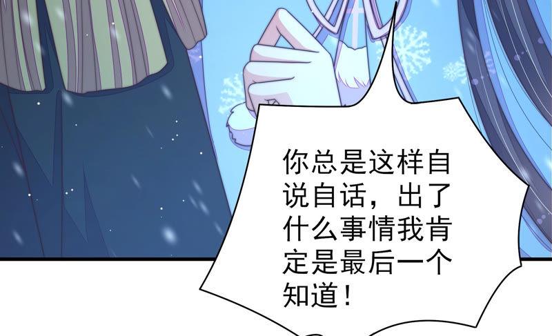 少帅每天都在吃醋 - 第149话 有难同当 - 第50张图