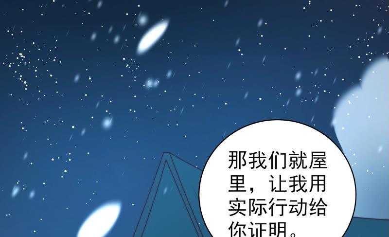 少帅每天都在吃醋 - 第149话 有难同当 - 第84张图