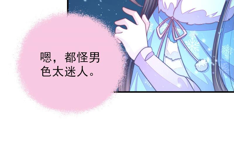 少帅每天都在吃醋 - 第149话 有难同当 - 第30张图