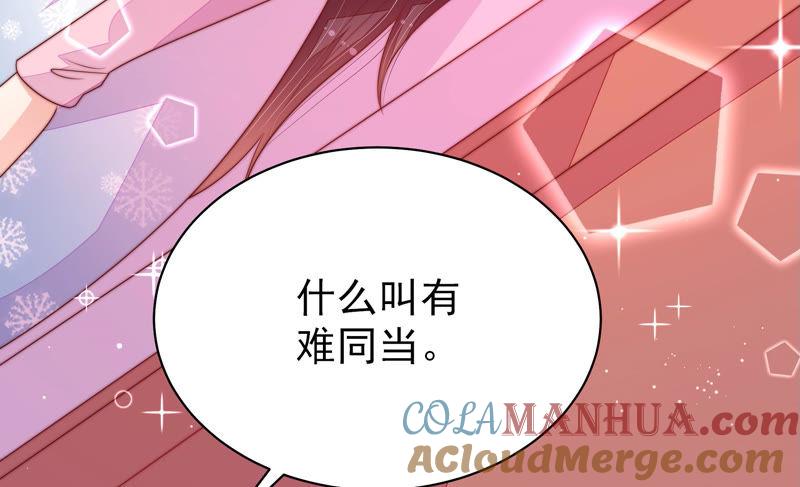 少帅每天都在吃醋 - 第149话 有难同当 - 第91张图