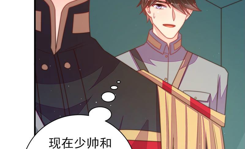 少帅每天都在吃醋 - 第150话 浓情蜜意 - 第62张图