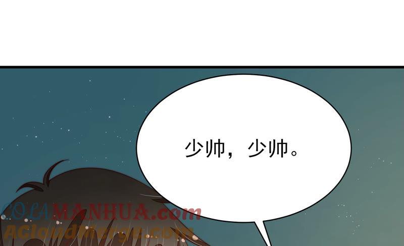 少帅每天都在吃醋 - 第150话 浓情蜜意 - 第49张图