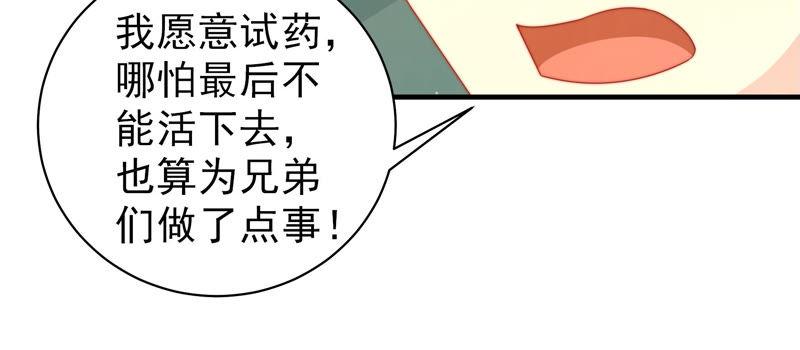 少帅每天都在吃醋 - 第151话 试药 - 第72张图