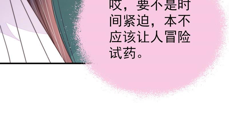 少帅每天都在吃醋 - 第151话 试药 - 第65张图