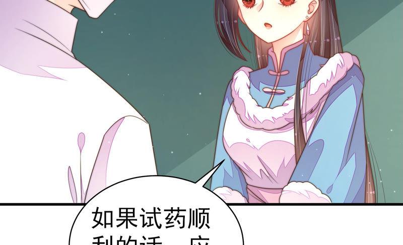 少帅每天都在吃醋 - 第151话 试药 - 第48张图
