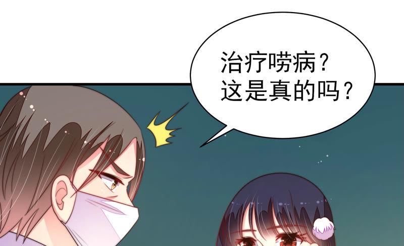 少帅每天都在吃醋 - 第151话 试药 - 第47张图