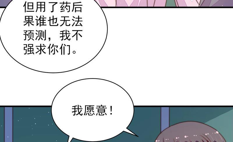 少帅每天都在吃醋 - 第151话 试药 - 第68张图