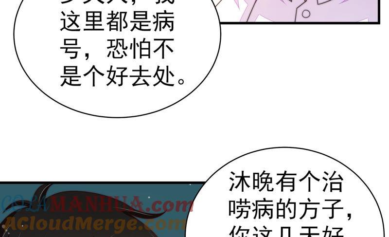 少帅每天都在吃醋 - 第151话 试药 - 第43张图