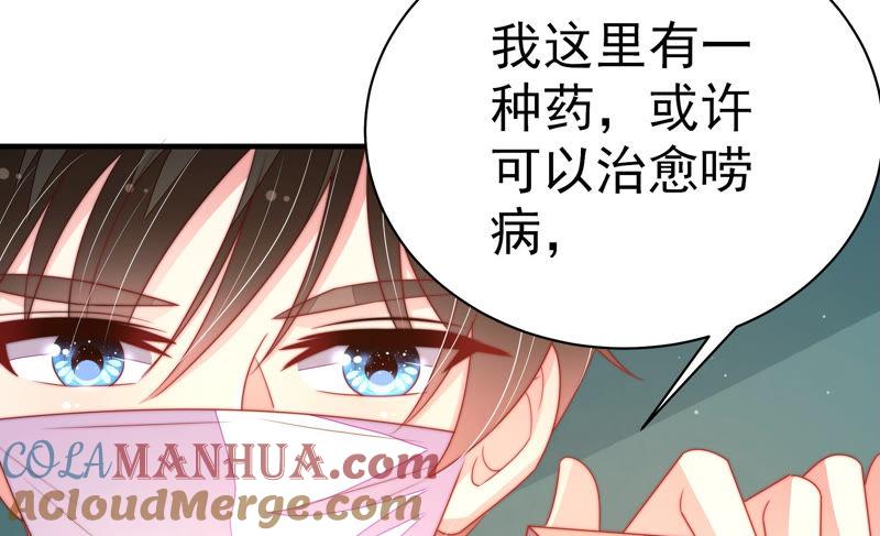 少帅每天都在吃醋 - 第151话 试药 - 第61张图