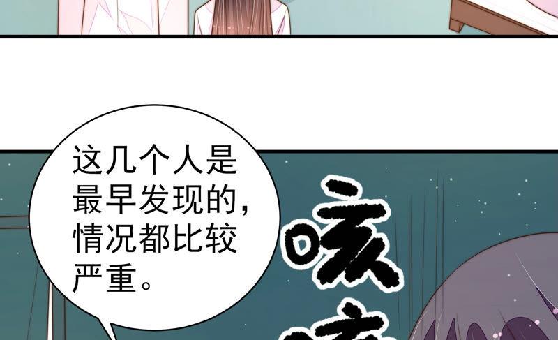 少帅每天都在吃醋 - 第151话 试药 - 第54张图