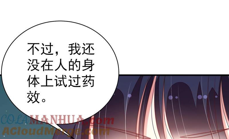 少帅每天都在吃醋 - 第151话 试药 - 第19张图