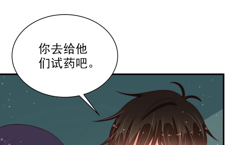 少帅每天都在吃醋 - 第151话 试药 - 第80张图