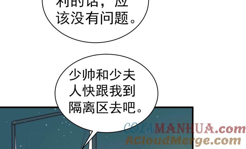 少帅每天都在吃醋 - 第151话 试药 - 第49张图