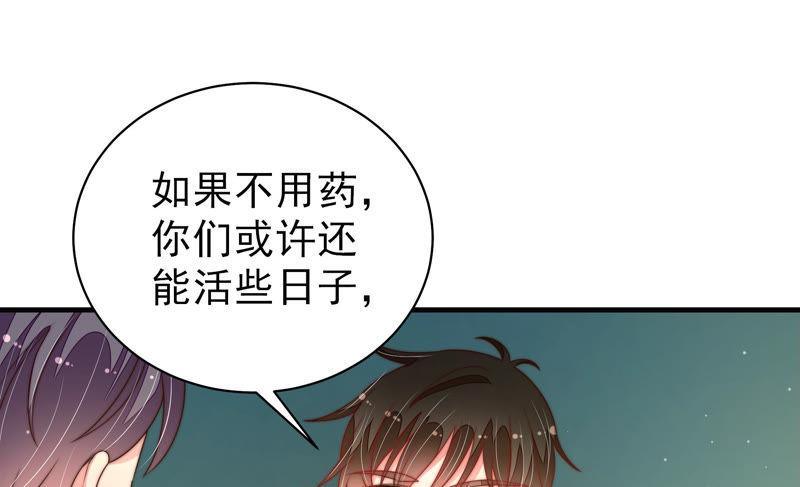 少帅每天都在吃醋 - 第151话 试药 - 第66张图