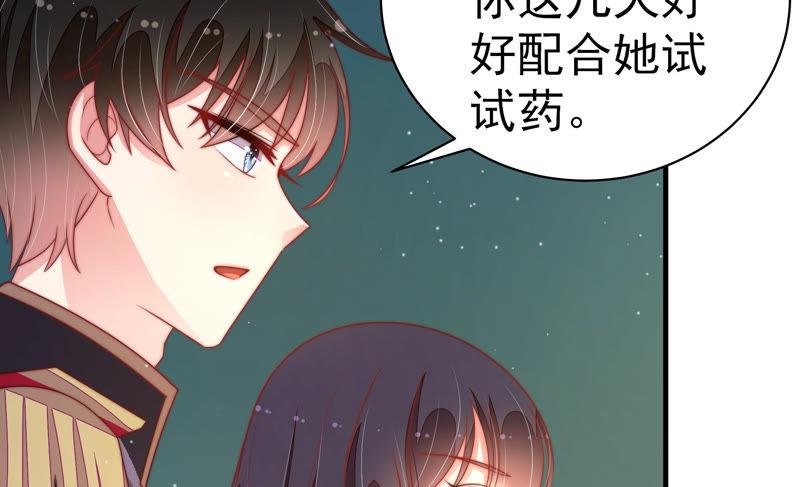 少帅每天都在吃醋 - 第151话 试药 - 第44张图