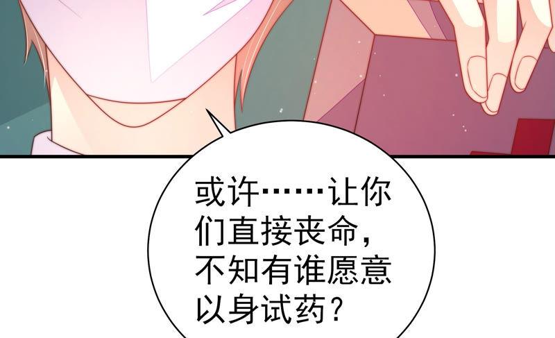 少帅每天都在吃醋 - 第151话 试药 - 第62张图