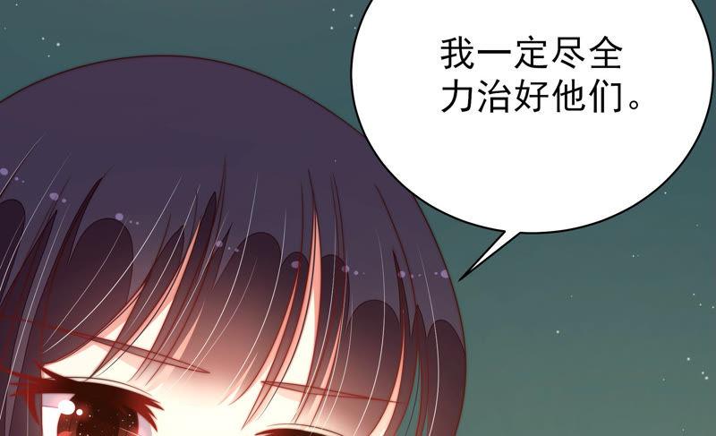 少帅每天都在吃醋 - 第151话 试药 - 第83张图