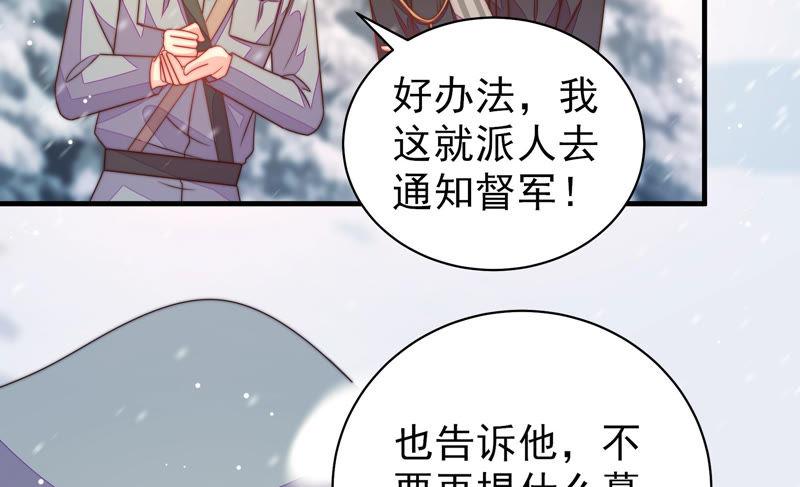 少帅每天都在吃醋 - 第152话 解决 - 第54张图