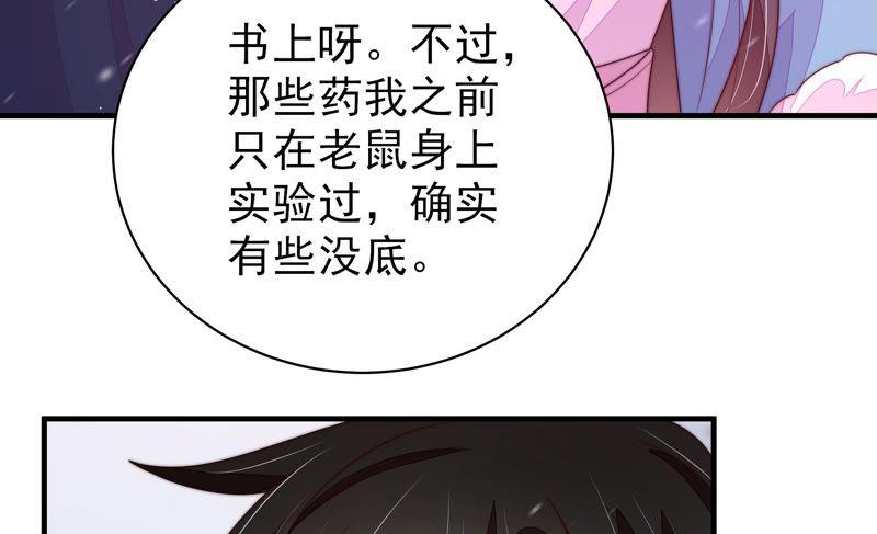 少帅每天都在吃醋 - 第152话 解决 - 第17张图