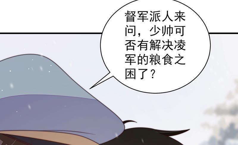 少帅每天都在吃醋 - 第152话 解决 - 第44张图