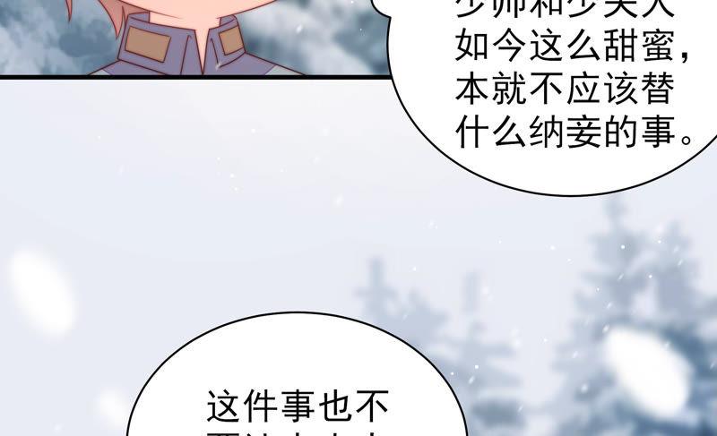 少帅每天都在吃醋 - 第152话 解决 - 第59张图