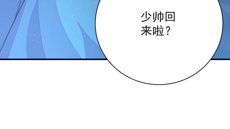 少帅每天都在吃醋 - 第153话 惊喜 - 第33张图