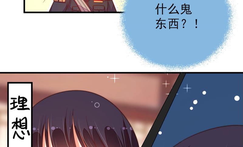 少帅每天都在吃醋 - 第153话 惊喜 - 第35张图