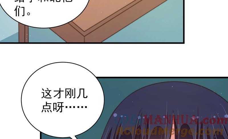 少帅每天都在吃醋 - 第154话 术业有专攻 - 第55张图