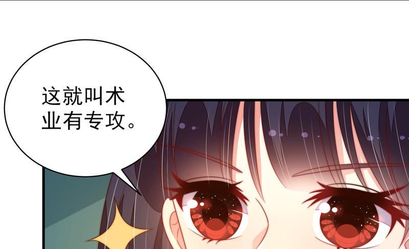 少帅每天都在吃醋 - 第154话 术业有专攻 - 第41张图