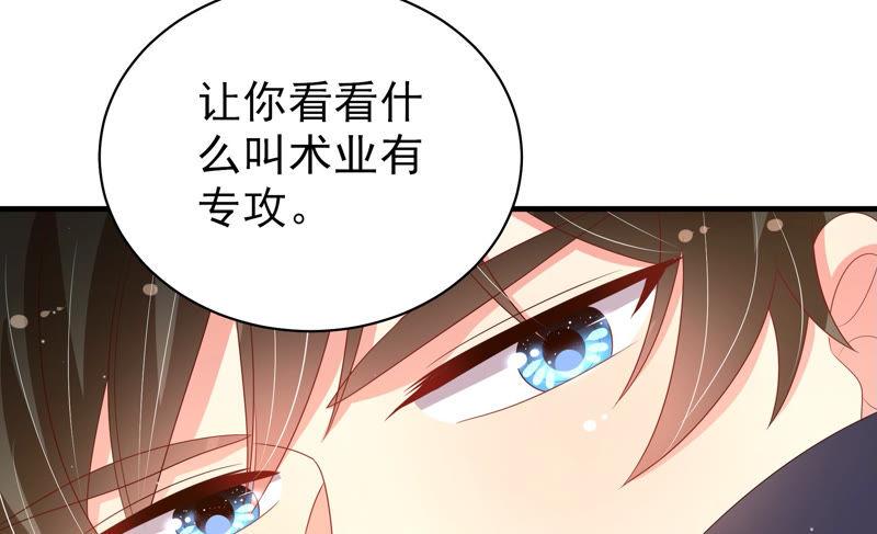 少帅每天都在吃醋 - 第154话 术业有专攻 - 第51张图