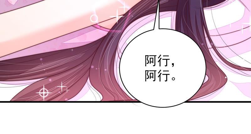 少帅每天都在吃醋 - 第155话 昵称 - 第27张图