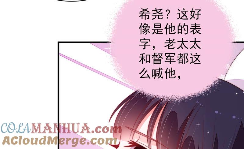 少帅每天都在吃醋 - 第155话 昵称 - 第19张图