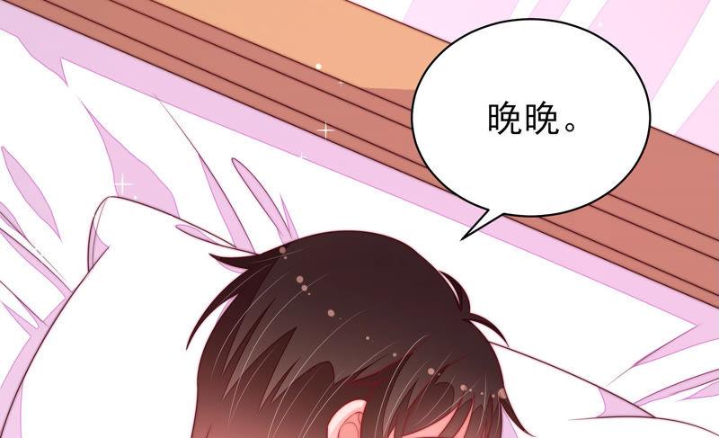 少帅每天都在吃醋 - 第155话 昵称 - 第29张图