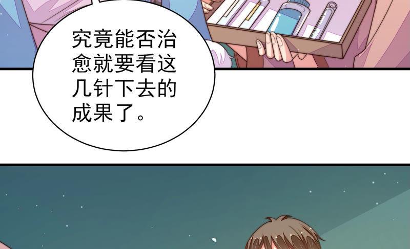 少帅每天都在吃醋 - 第155话 昵称 - 第60张图