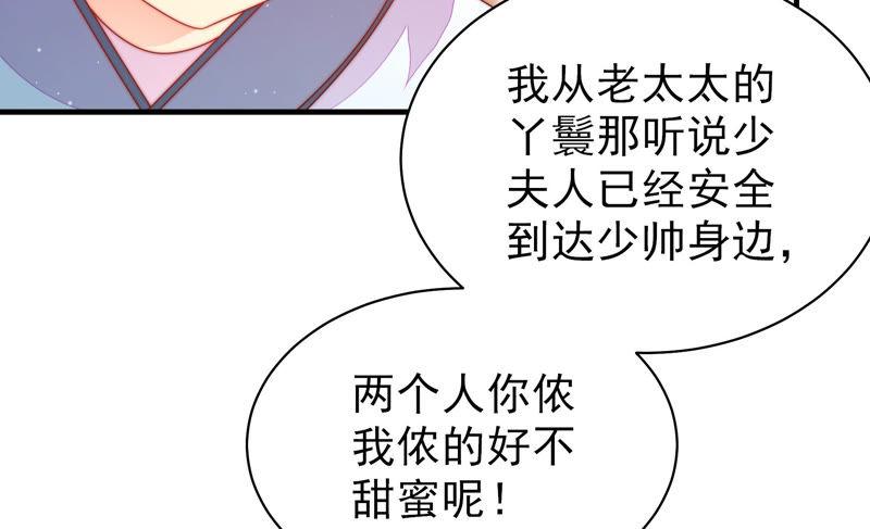 少帅每天都在吃醋 - 第155话 昵称 - 第45张图