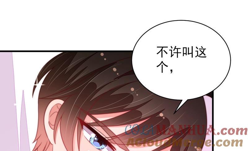 少帅每天都在吃醋 - 第155话 昵称 - 第16张图
