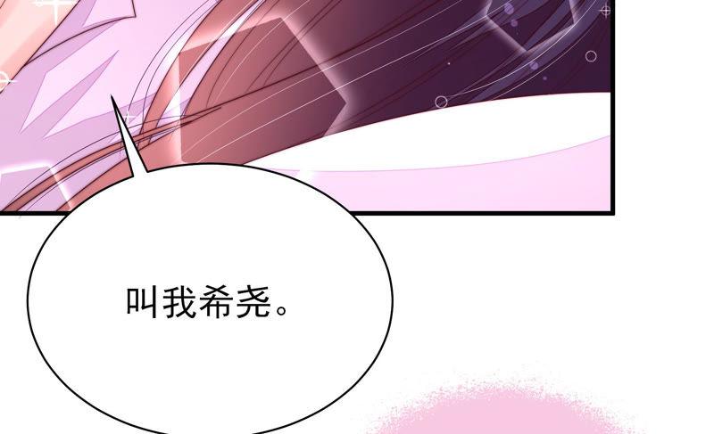 少帅每天都在吃醋 - 第155话 昵称 - 第18张图