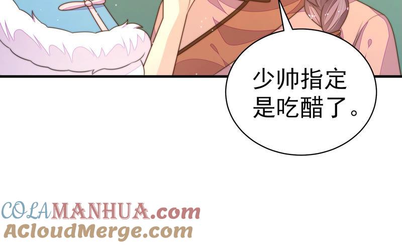 少帅每天都在吃醋 - 第155话 昵称 - 第70张图