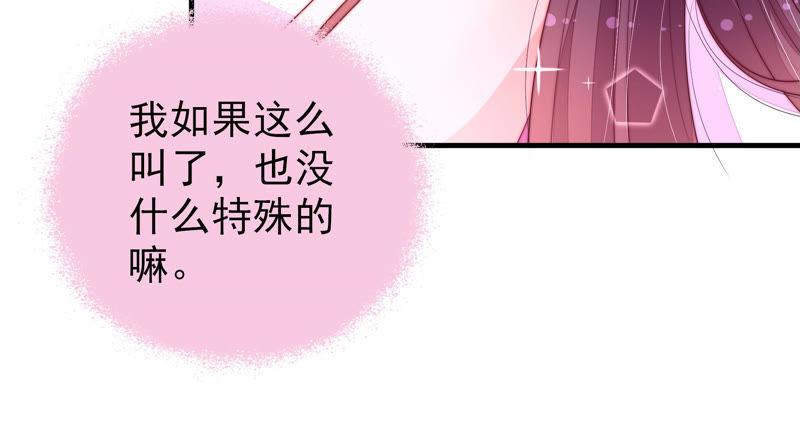 少帅每天都在吃醋 - 第155话 昵称 - 第21张图